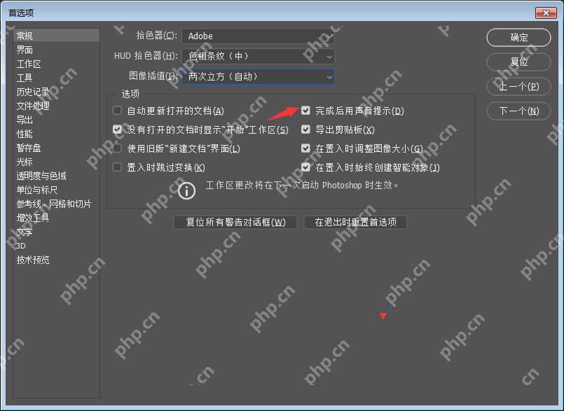 怎么关掉PS提示音？PS提示音关闭教程
