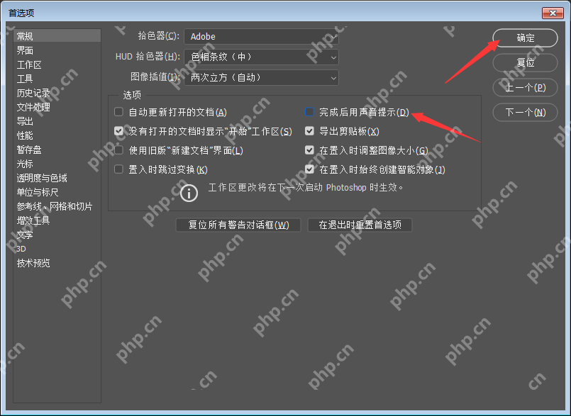 怎么关掉PS提示音？PS提示音关闭教程