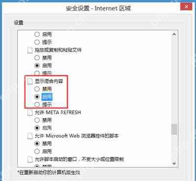 IE浏览器提示是否只查看安全传送的网页内容的解决方法