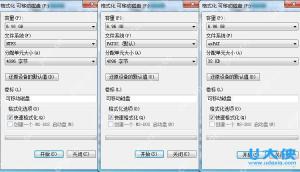 Windows7系统格式化u盘时如何设定分配单元大小