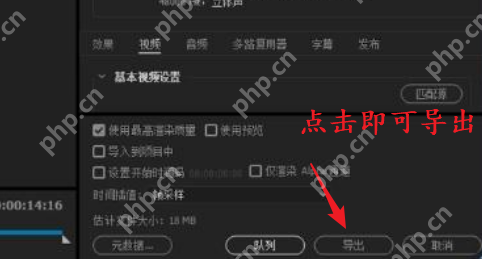 pr软件怎么导出高清mp4格式