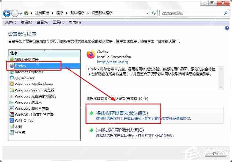 win7怎么将火狐浏览器设为默认？win7系统将火狐设置默认浏览器