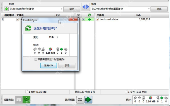 freefilesync自动同步教程
