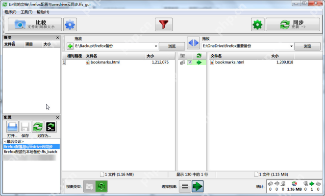 freefilesync自动同步教程