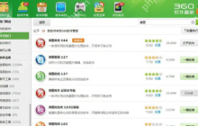 360软件管家怎么设置下载路径？