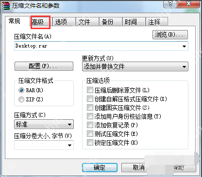 怎么给winrar压缩文件设置密码？
