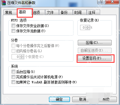 怎么给winrar压缩文件设置密码？