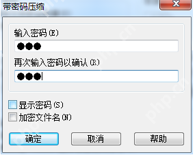 怎么给winrar压缩文件设置密码？