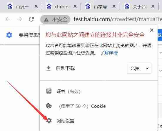 谷歌浏览器下载文件提示“无法安全地下载”的解决办法