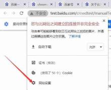 谷歌浏览器下载文件提示“无法安全地下载”的解决办法