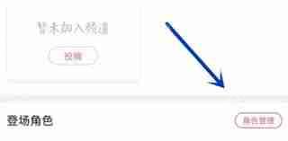 触漫如何删除角色