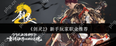 剑灵2新手玩家职业选什么  剑灵2新手玩家职业推荐