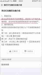 微信红包能不能退回