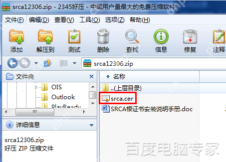 深度帮你抢火车票12306证书安装失败