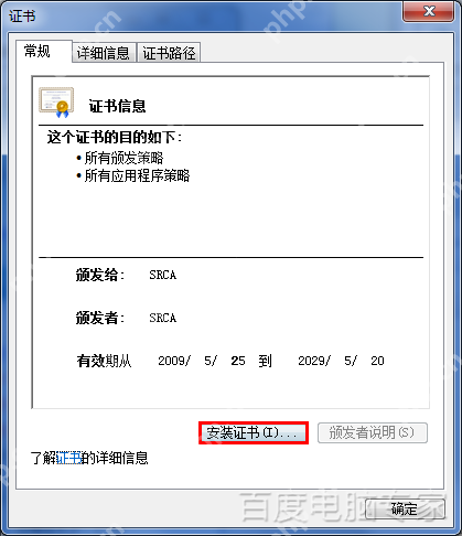 深度帮你抢火车票12306证书安装失败