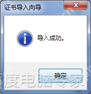 深度帮你抢火车票12306证书安装失败