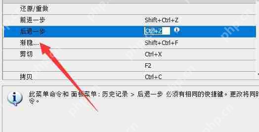 ps怎么设置快捷键连续返回一步？
