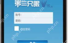 教你第三只眼监控软件怎么使用