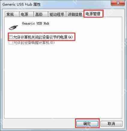 win7电脑usb接口功能不足怎么办_win7电脑usb接口功能不足的解决方法