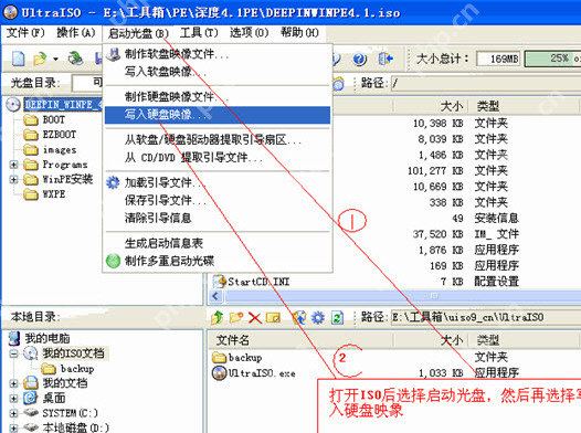 超简单的ultraiso制作u盘启动盘图文步骤