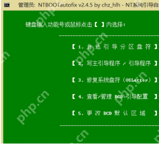ntbootautofix怎么用_ntbootautofix引导修复教程