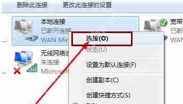 网络连接显示错误代码769怎么解决?