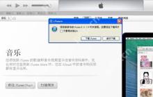 电脑打开iTunes提示不能读取文件itunes library.itl的解决方法