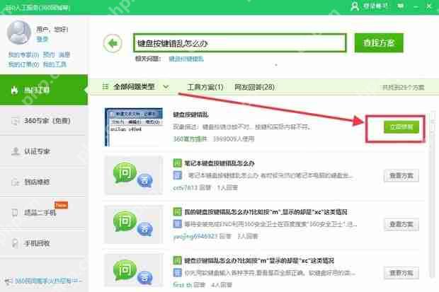 教你电脑键盘错乱怎么办