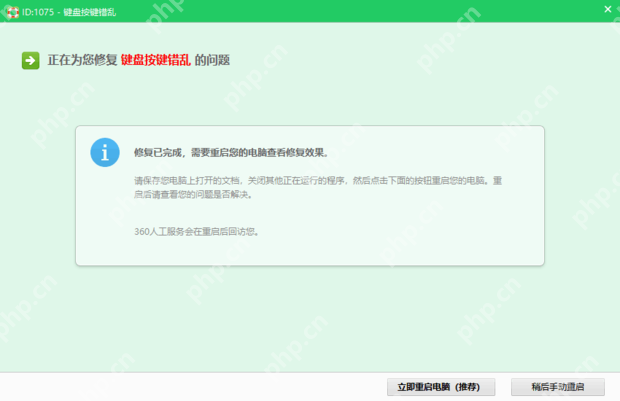 教你电脑键盘错乱怎么办