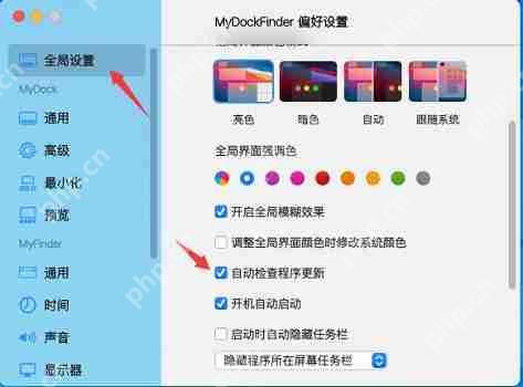 MyDock怎么设置开机启动？MyDock设置开机自启动的方法