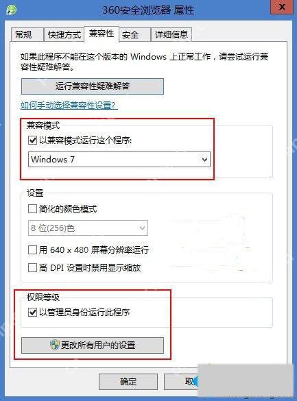 Win8系统如何将360安全浏览器设置为默认浏览器？