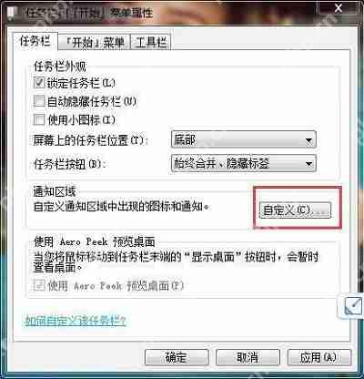 Win7系统任务栏图标如何隐藏？