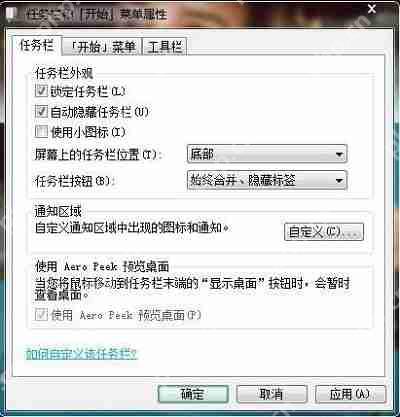 Win7系统任务栏图标如何隐藏？