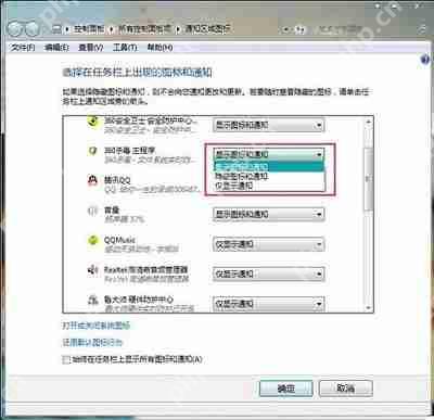 Win7系统任务栏图标如何隐藏？