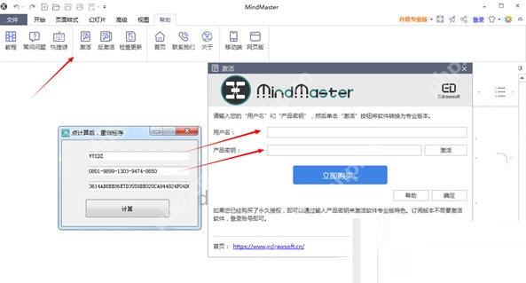 Mindmaster密钥怎么使用？2021最新Mindmaster永久激活码分享