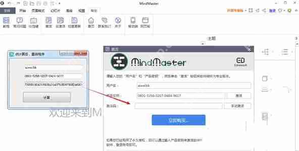 Mindmaster密钥怎么使用？2021最新Mindmaster永久激活码分享