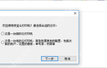 快宝云打印怎么连接打印机？