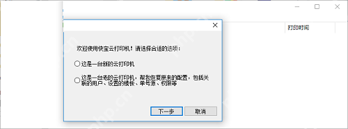快宝云打印怎么连接打印机？