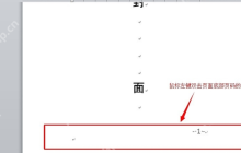 word首页页码不显示怎么设置？