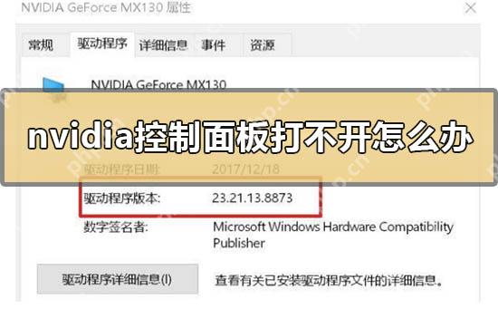 右键桌面nvidia控制面板打不开的解决方法