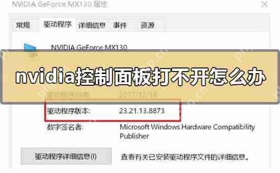 右键桌面nvidia控制面板打不开的解决方法