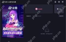 必剪有没有电脑版？必剪PC端什么时候出？