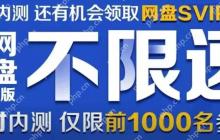 百度网盘青春版来了！附内测安装包下载