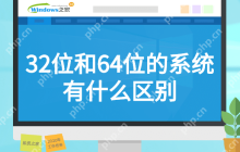 32位和64位的系统有什么区别