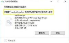 Win10系统当中trustedinstaller权限应该如何获取？