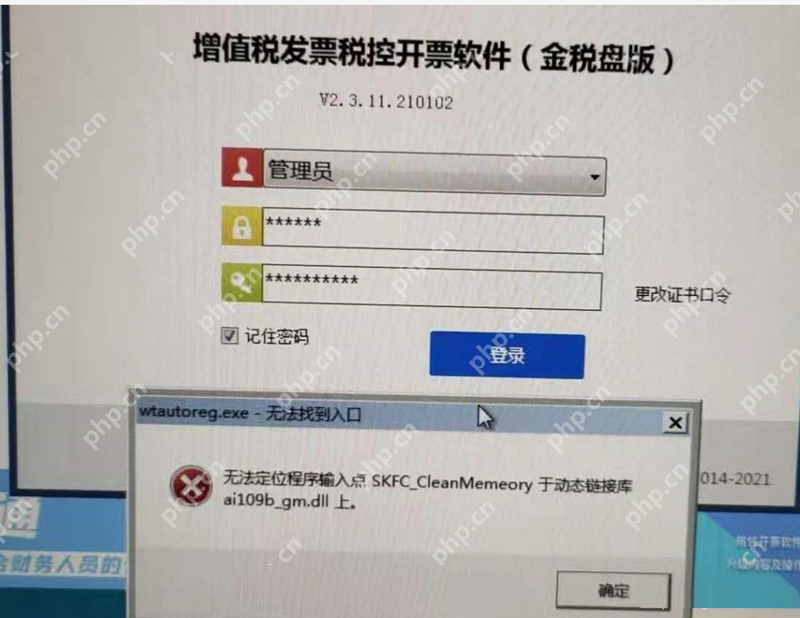 电脑出现Wtautoreg.exe无法找到入口怎么办?