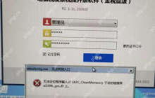 电脑出现Wtautoreg.exe无法找到入口怎么办？