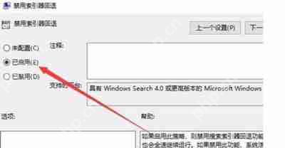 Win10系统电脑加快本地搜索功能速度的操作方法