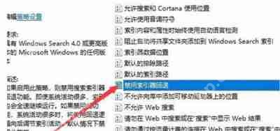 Win10系统电脑加快本地搜索功能速度的操作方法