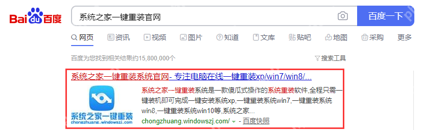 系统之家u盘装系统工具制作教程